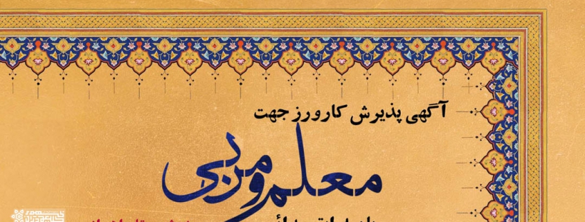 ثبت نام دوره کارورزی