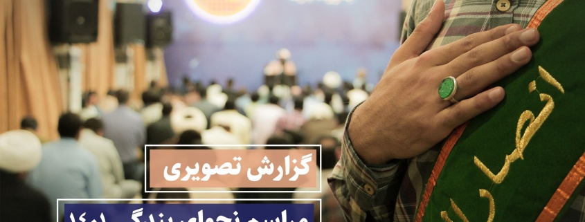 مراسم مناجات خوانی نجوای بندگی